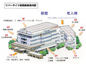 リバーサイド病院病棟案内図